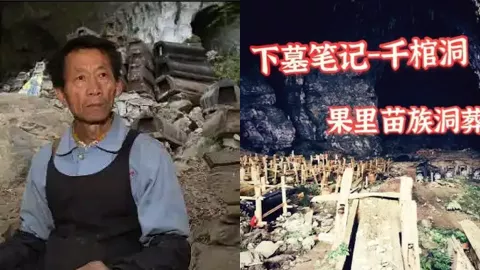 贵州洞葬