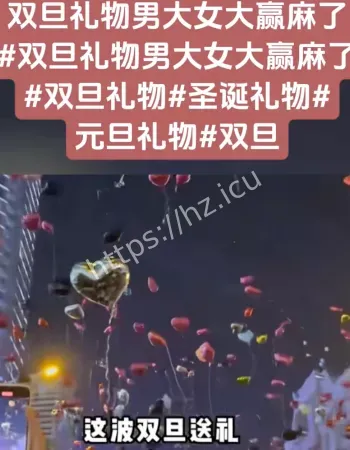 双旦礼物
