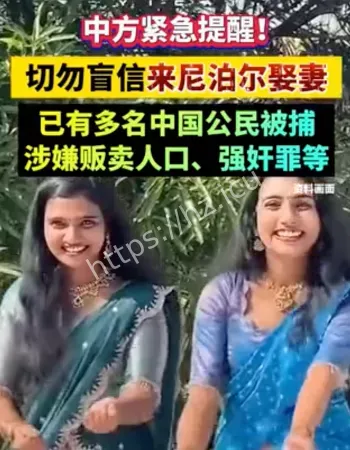 切勿来尼娶妻