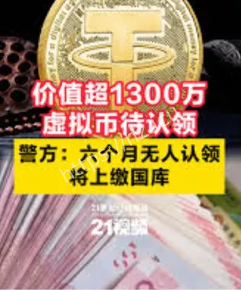 虚拟币待认领