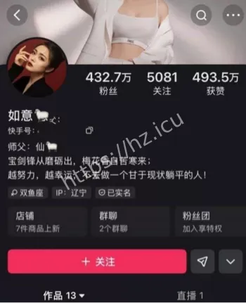 快手网红如意
