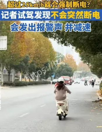 电动车限速