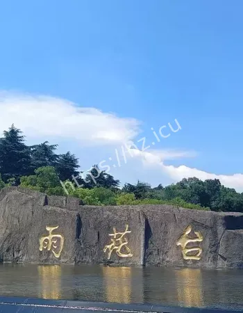 南京雨花台