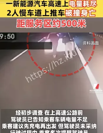 高速推车被撞