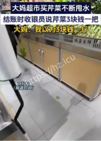 顾客甩水芹菜