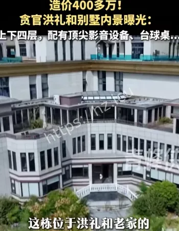 贪官洪礼