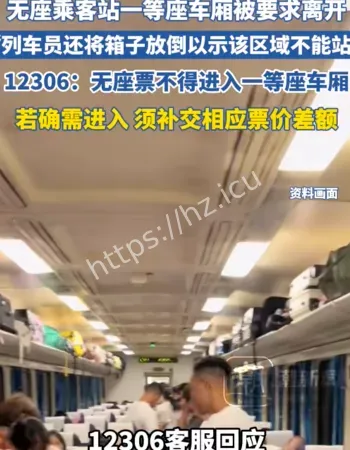 12306回应
