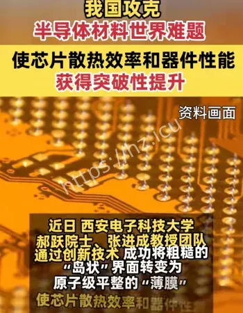 中国半导体