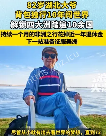 大爷环游世界