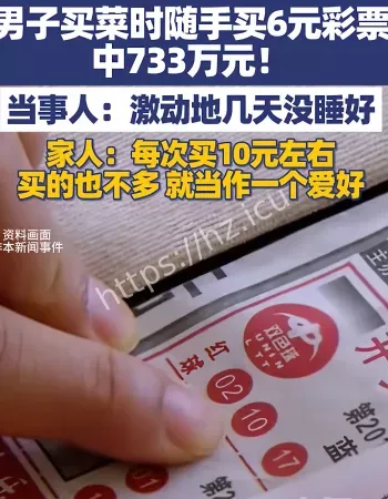 彩票中733万