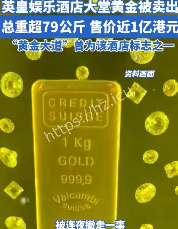 79公斤黄金