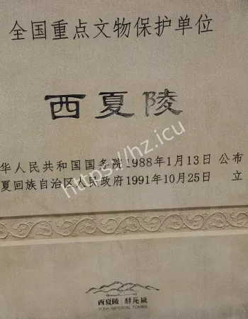 西夏王陵