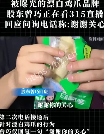 315曝光的鸡爪