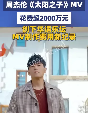 周杰伦新歌