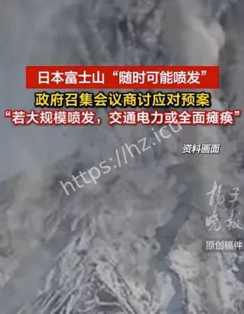 日本富士山