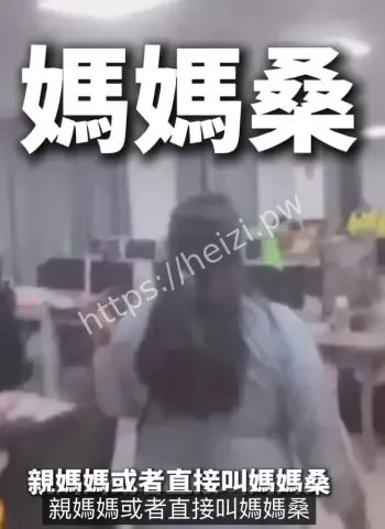 电诈妈妈桑奢靡生活